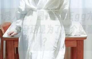 Xiuren秀人网 - 图片里的Egg尤妮丝运动：是为了健身还是为了那个好看的身影？