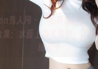 Xiuren秀人网 - “拍黄瓜girl”的泳池图片合集：水面上的光与影，让我有点思绪万千