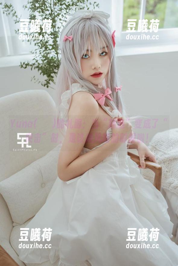 Yuna(윤아)的礼服：当“精选”变成了“突击”时，是该换风格的时候啦！
