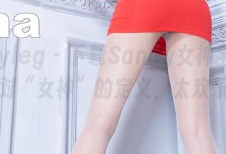 beautyleg - 下载Sandy女神全集，颠覆你对“女神”的定义，太欢乐了！