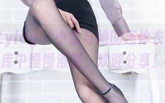 beautyleg - 小雪与她的连体衣，在图库中慢慢漫游，欢迎分享！