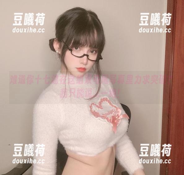 你十七鸽 难道你十七鸽在这组双马尾写真里力求突破?我只能说...一绝!