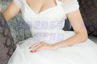 克拉女神 - 图册里的苏可可：天台Fever跑不掉的
