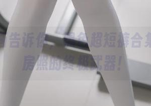 兔玩映画告诉你，黑色超短裤合集才是私房照的终极武器！
