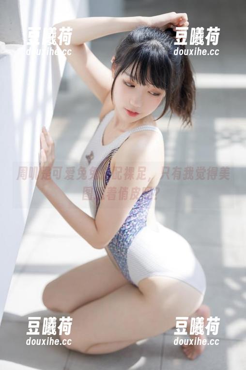 周叽是可爱兔兔 周叽是可爱兔兔搭配裸足,只有我觉得美图透着俏皮吗?