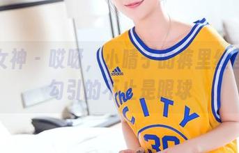 头条女神 - 哎呀，小晴子的裤里丝图集，勾引的不止是眼球