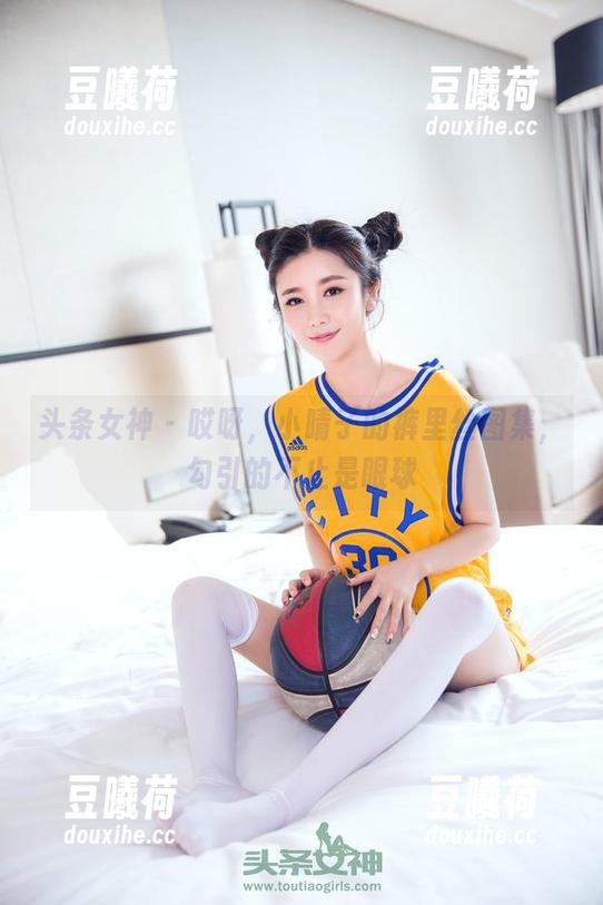 头条女神 - 哎呀，小晴子的裤里丝图集，勾引的不止是眼球