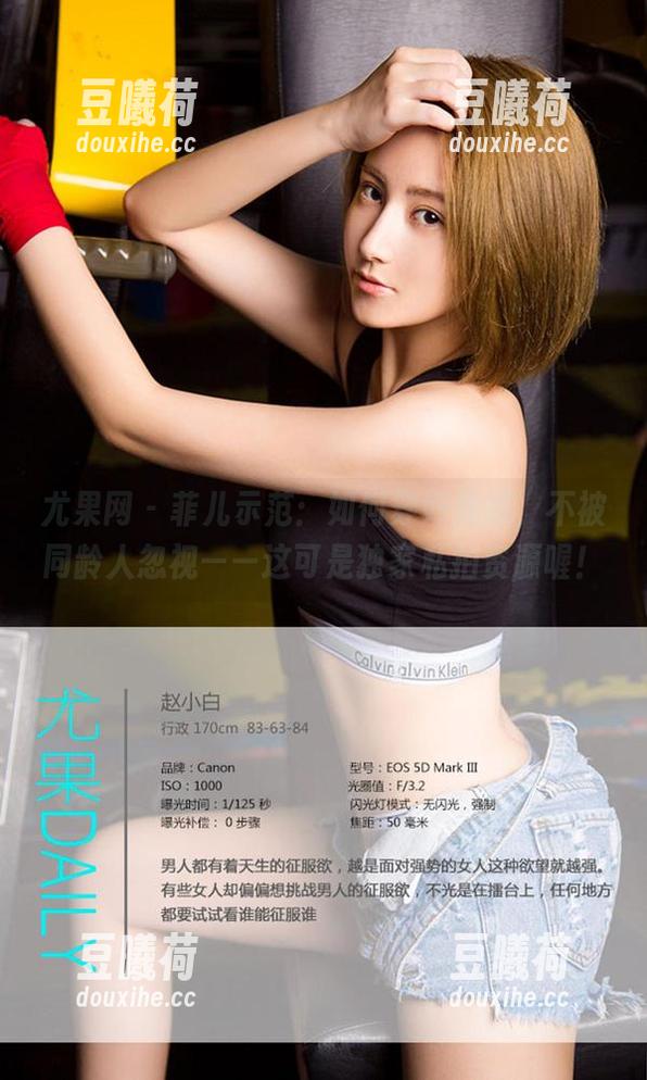 尤果网-菲儿 尤果网 - 菲儿示范:如何穿好棉袜,不被同龄人忽视——这可是独家私拍资源喔!
