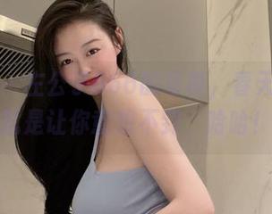 微密圈 - 左公子666的写真，春天的精彩就是让你意想不到，哈哈！