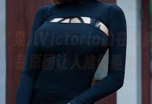 微密圈 - 果儿Victoria的在线魔法，套装原图让人推倒重来