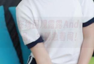 模范学院 - 在线围观露露Andrea的女孩作品，先别急着闹！