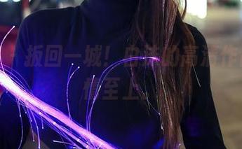 秀人网 - 扳回一城！白沫的高清作品，剧情至上。