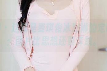 秀人网 - 这就是麦琪绫冰激淋的定制少女：图片比思想还要奔放。