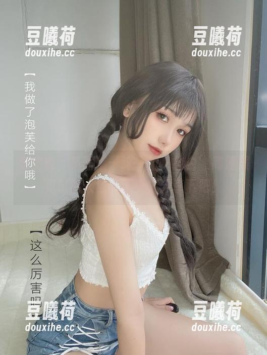 芋圆侑子 老实说,芋圆侑子这一组‘纯白’高清照见过的人应该不少,分享下吧!